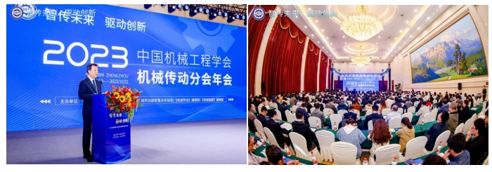 2023年中国机械工程学会机械传动分会年会